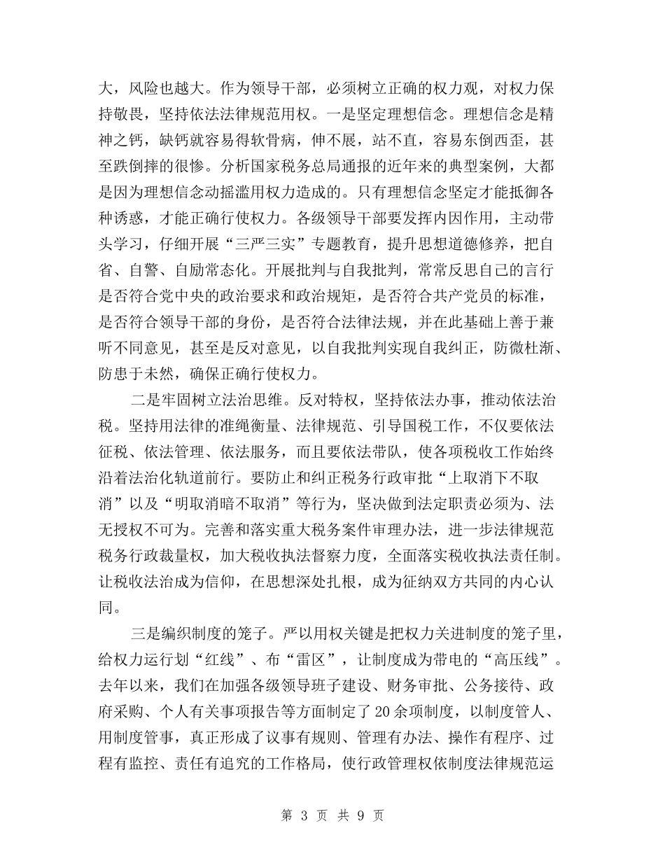 2024三严三实的好榜样主题征文与2024三严三实自查报告汇编_第3页