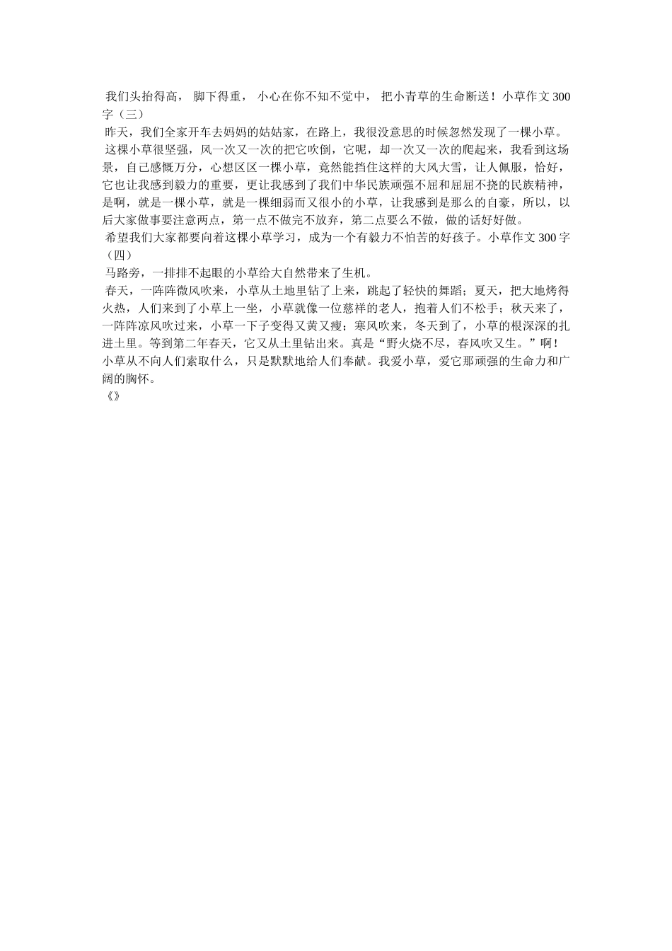 我的姑姑作文300字 _第2页