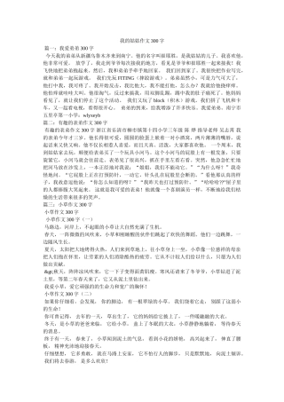 我的姑姑作文300字 