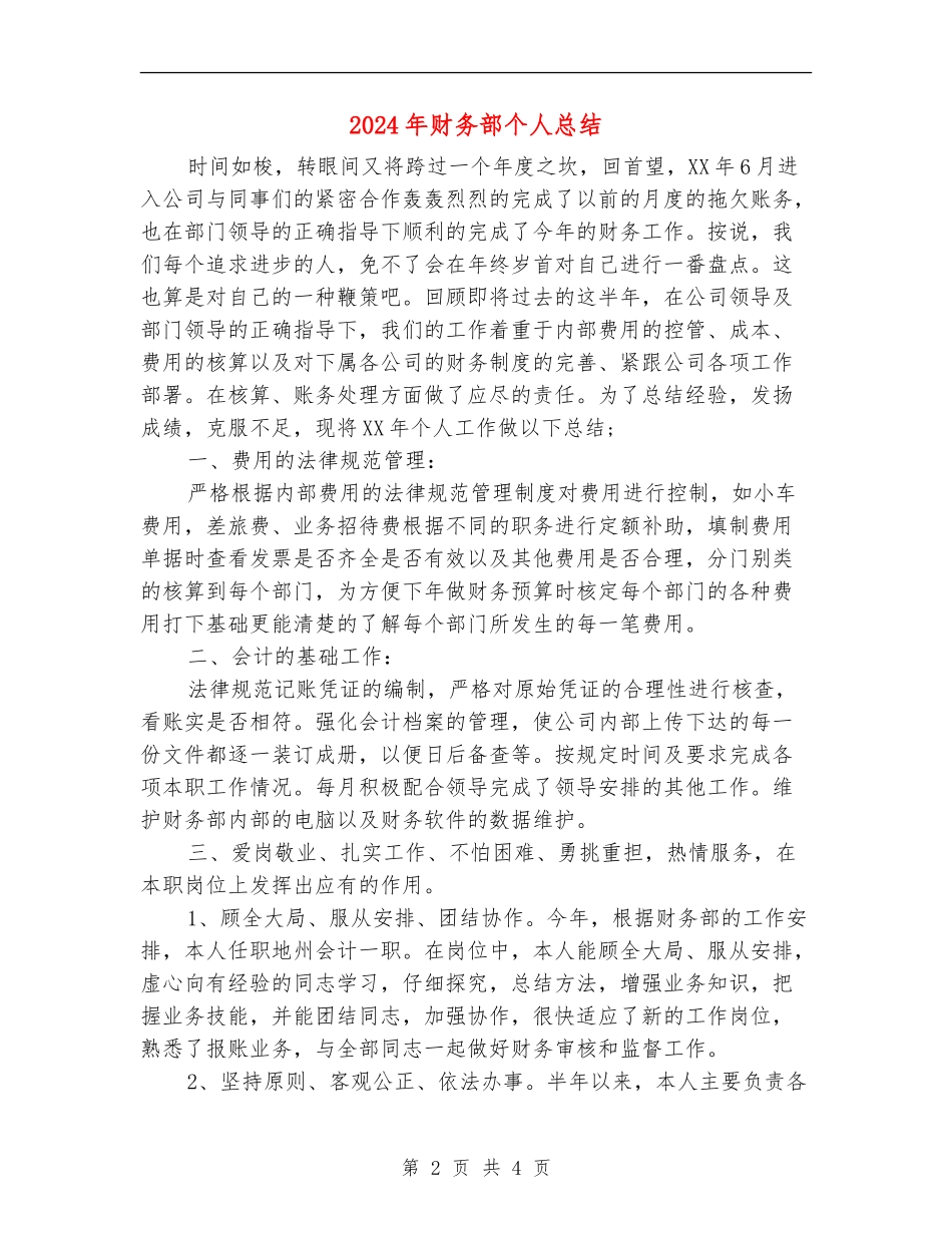 2024年财务部个人总结_第2页