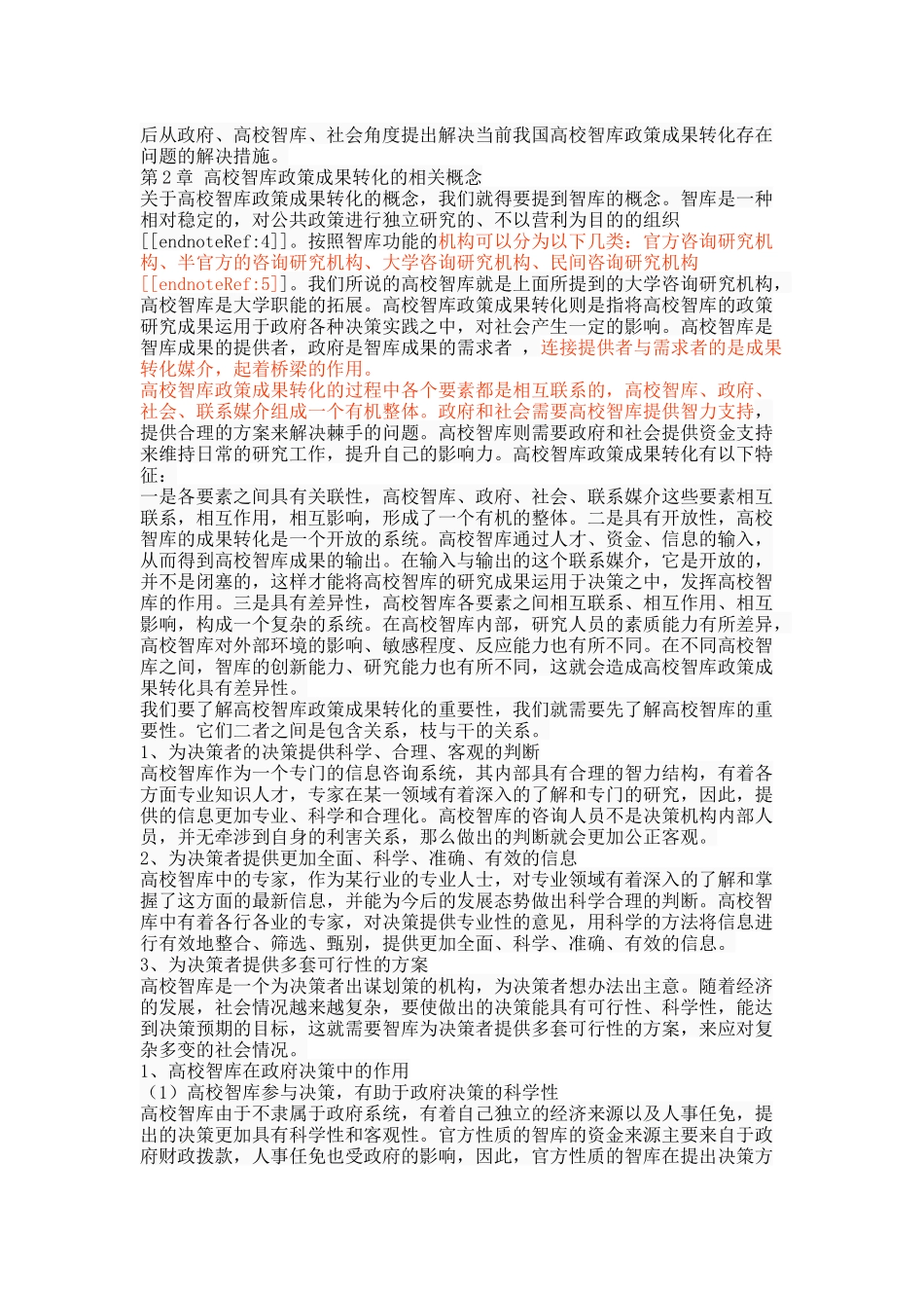 我国高校智库政策成果转化问题研究 _第3页