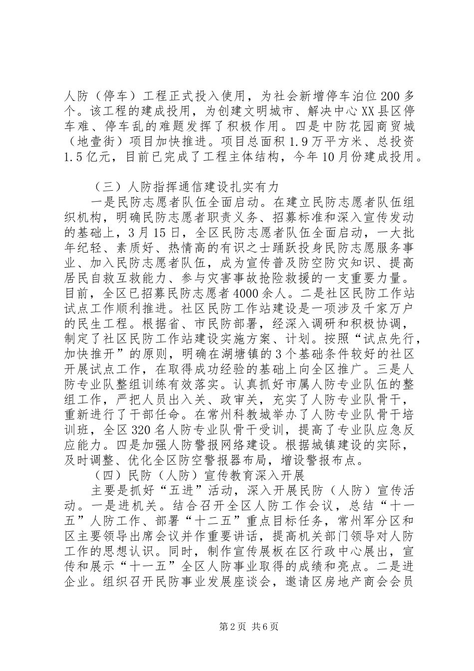 区民防局上半年工作总结范文_第2页