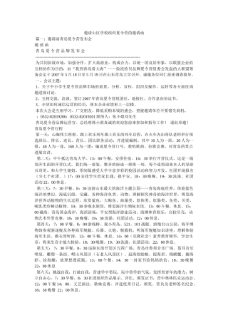 邀请山区学校组织夏令营的邀请函精选 