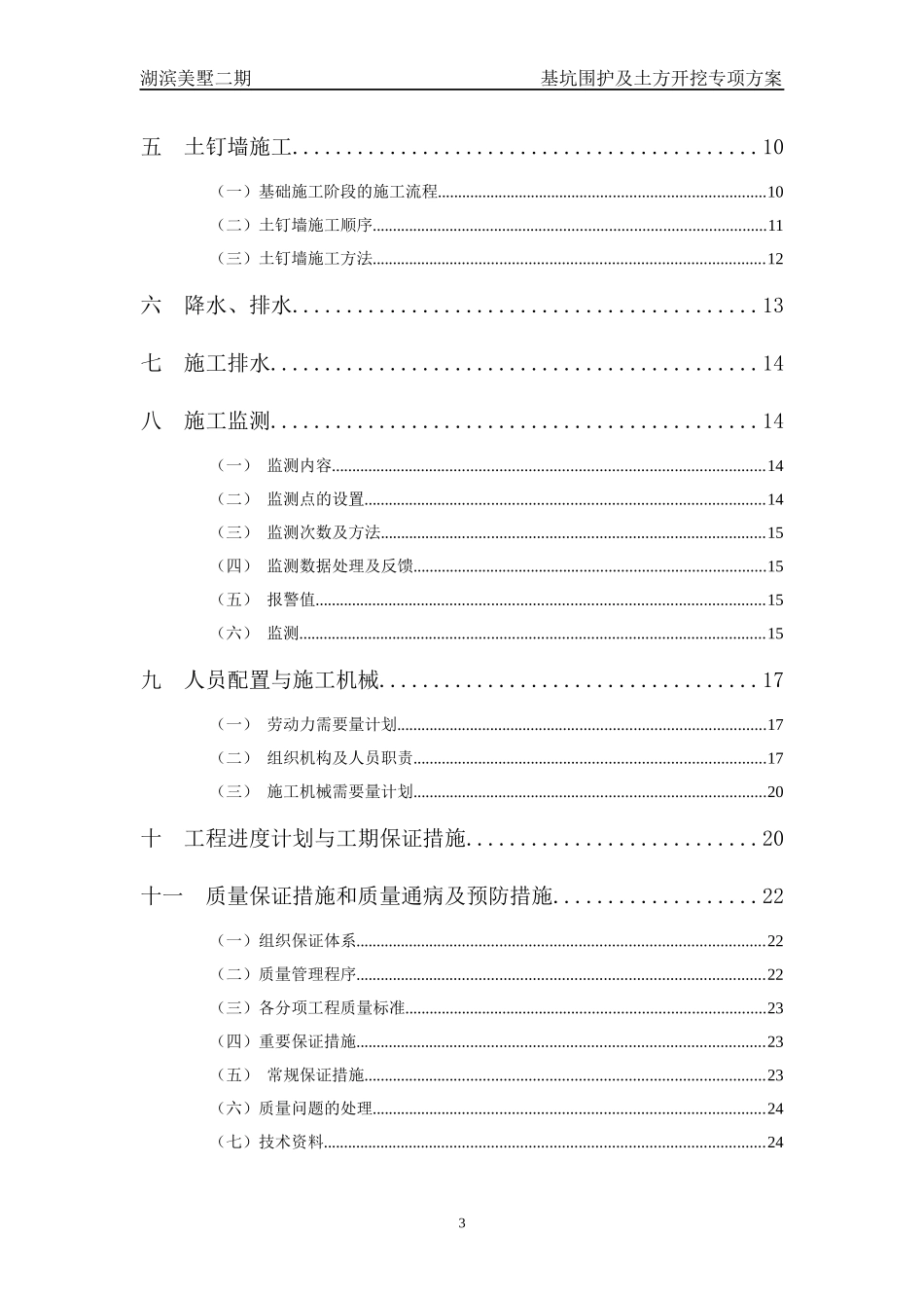 基坑围护专项施工方案(论证后)_第3页