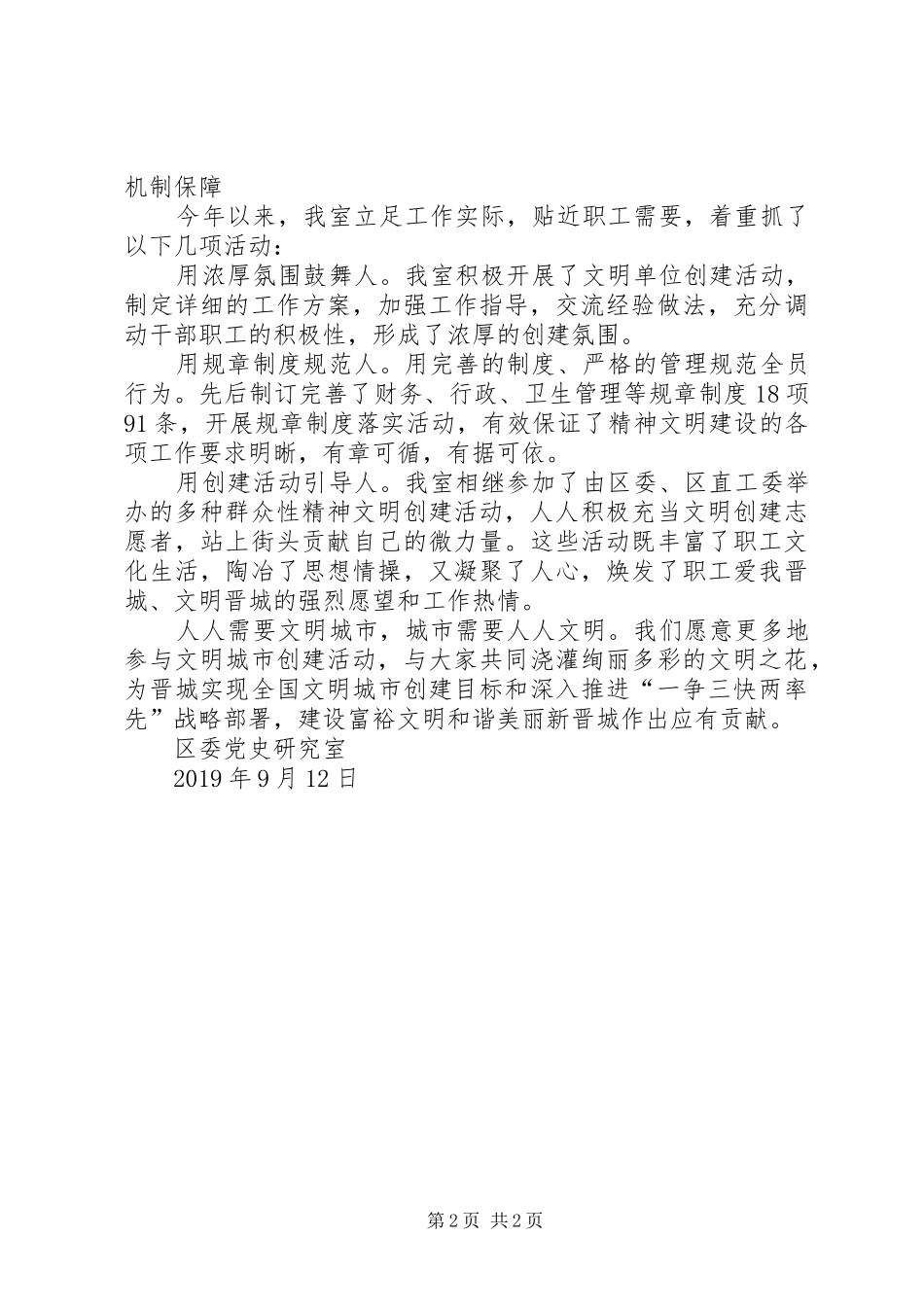 区委党史研究室创建文明城市工作总结_第2页