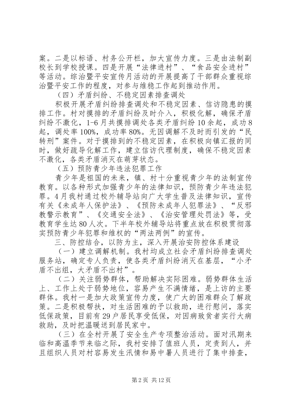 农村年度综治平安建设工作总结_第2页
