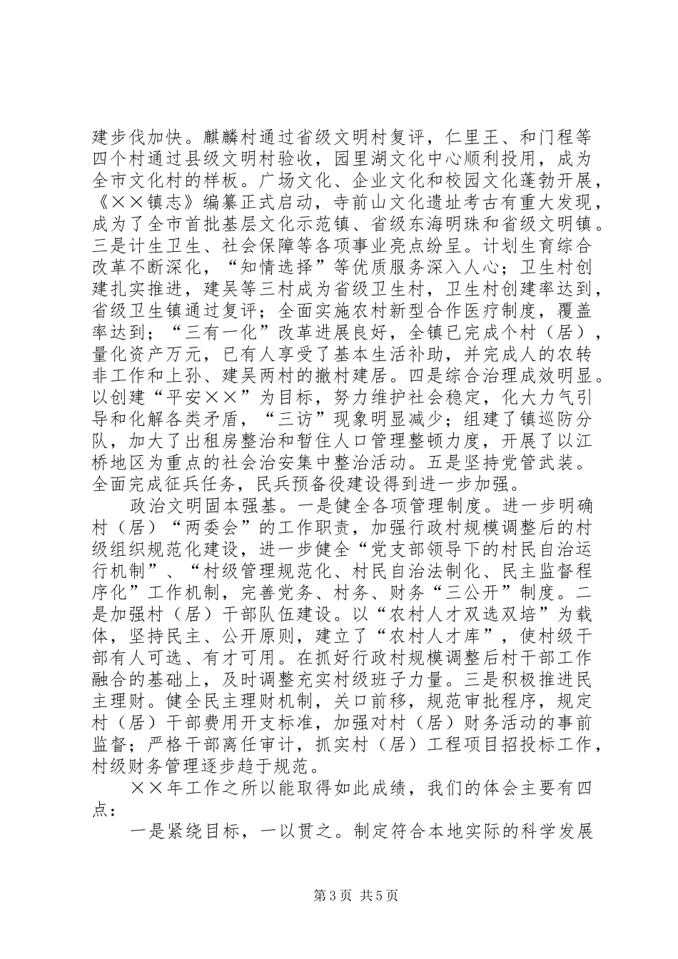 年某镇总结表彰大会发言_第3页