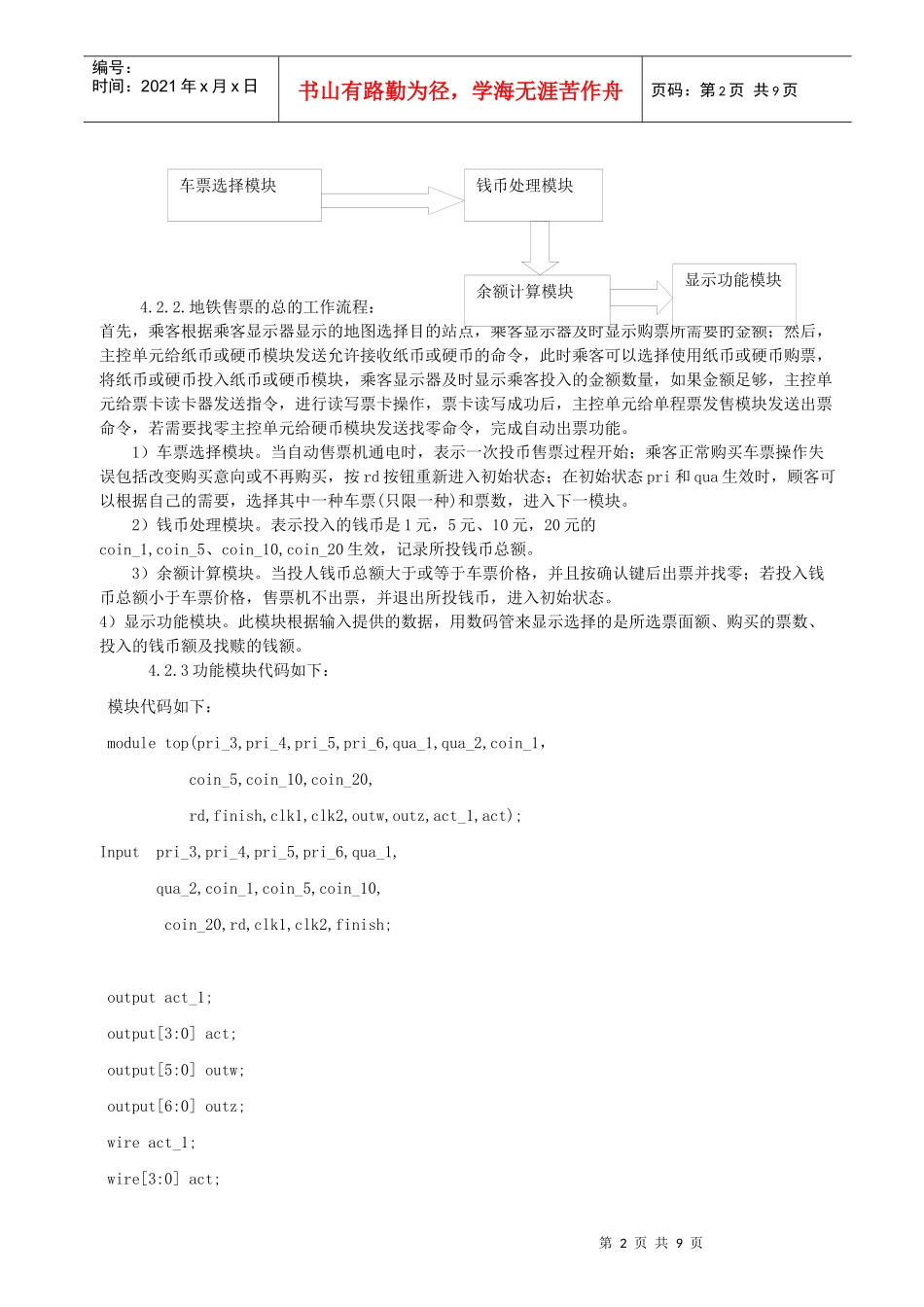 地铁自动售票机简介_第2页
