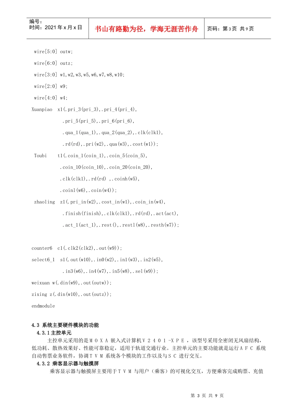 地铁自动售票机简介_第3页