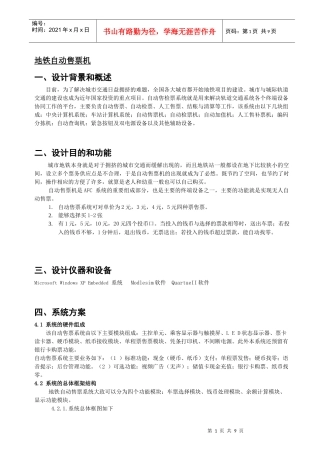 地铁自动售票机简介