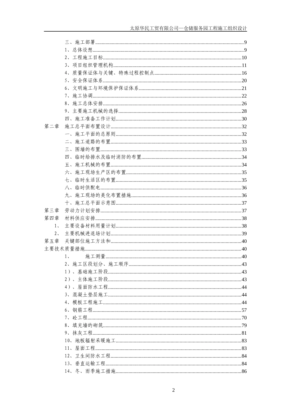 仓储服务园工程施工组织设计_第2页