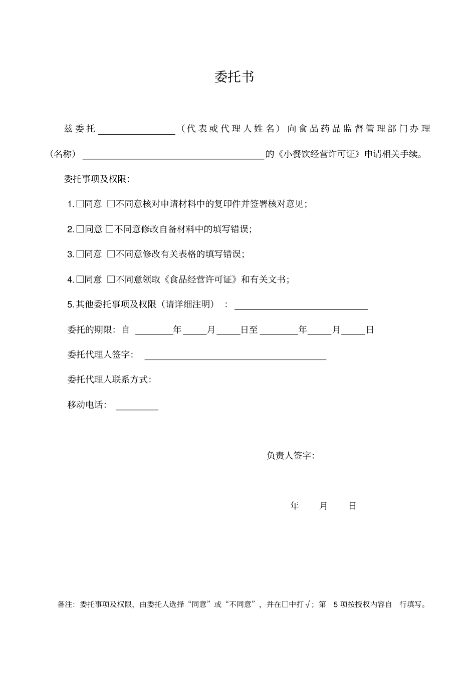 小餐饮经营许可注销申请表教程文件_第2页