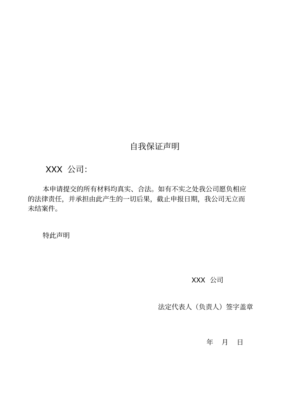 小餐饮经营许可注销申请表教程文件_第3页