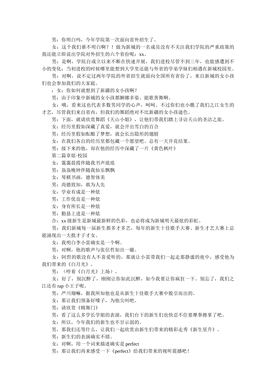 校园迎新晚会主持词三篇 _第2页