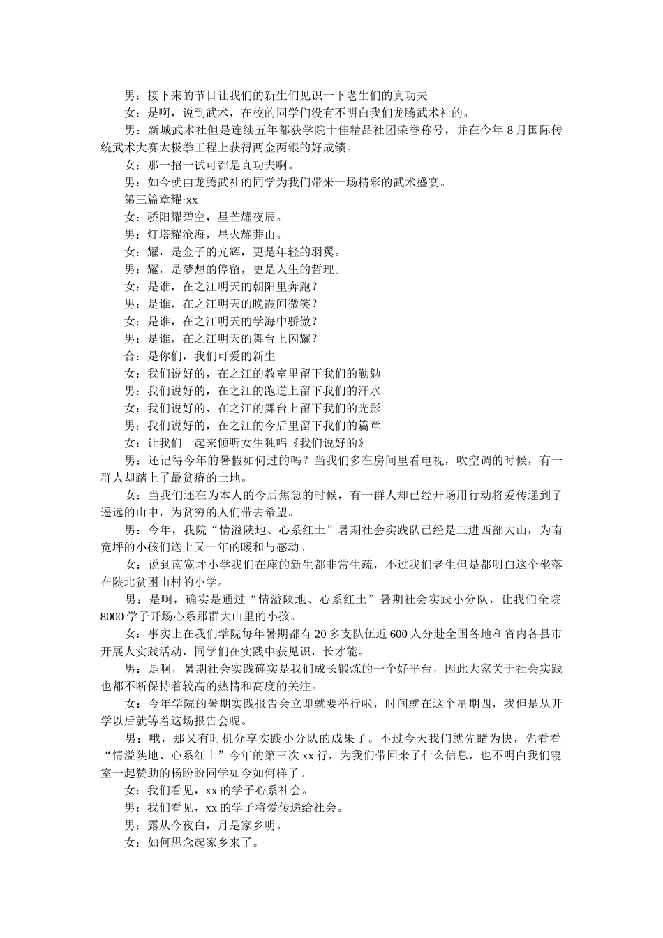 校园迎新晚会主持词三篇 _第3页