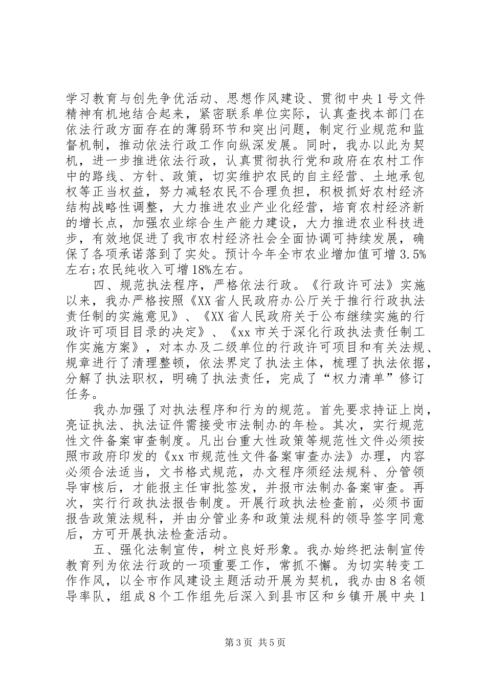 农办依法行政工作总结_第3页