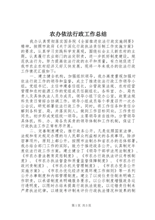 农办依法行政工作总结