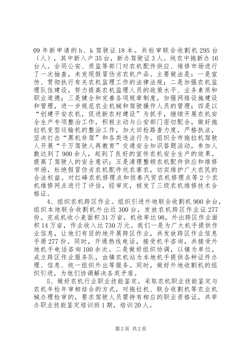 农机工作年终总结_第2页