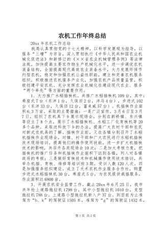 农机工作年终总结