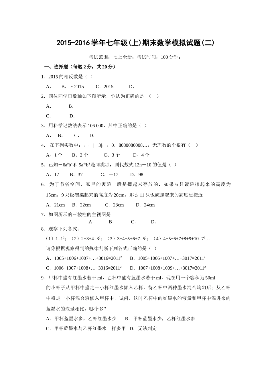 苏科版初一数学期末复习题及答案4套3 _第1页