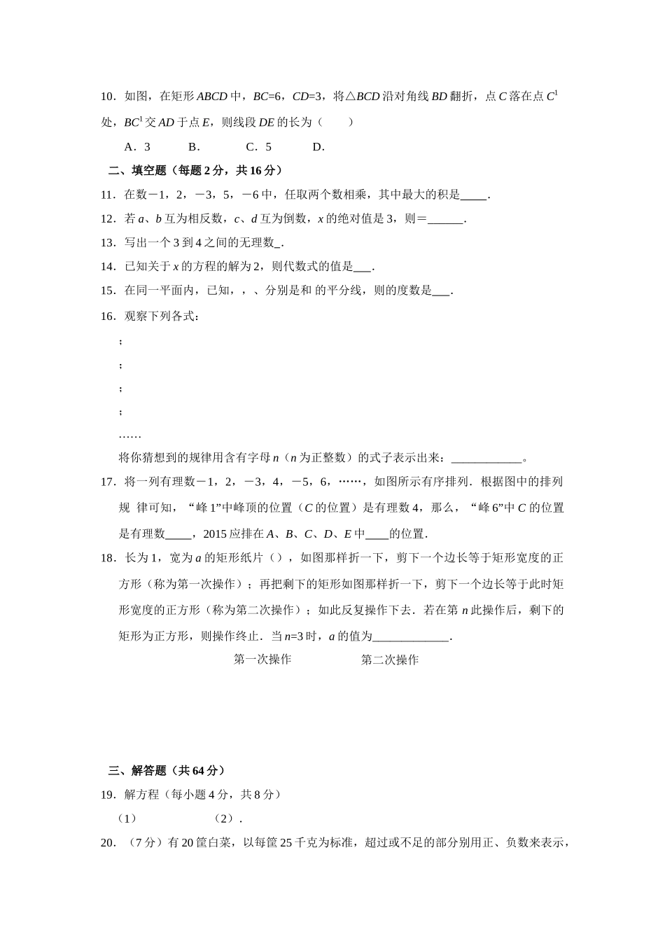 苏科版初一数学期末复习题及答案4套3 _第2页