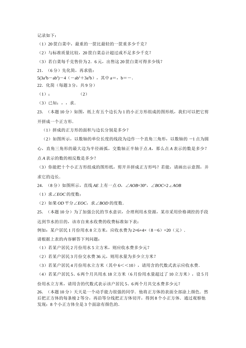 苏科版初一数学期末复习题及答案4套3 _第3页