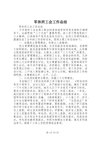 军休所工会工作总结