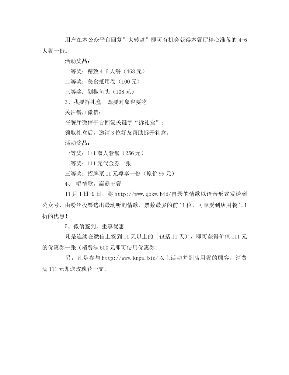 微信双十一活动策划书模板 _第2页