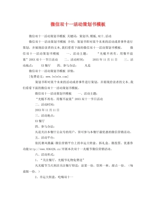 微信双十一活动策划书模板 