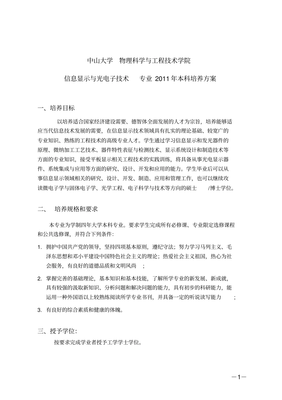 中山大学物理科学与工程技术学院_第1页