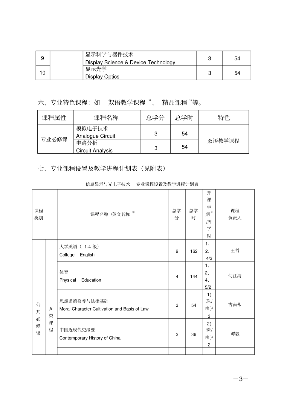 中山大学物理科学与工程技术学院_第3页