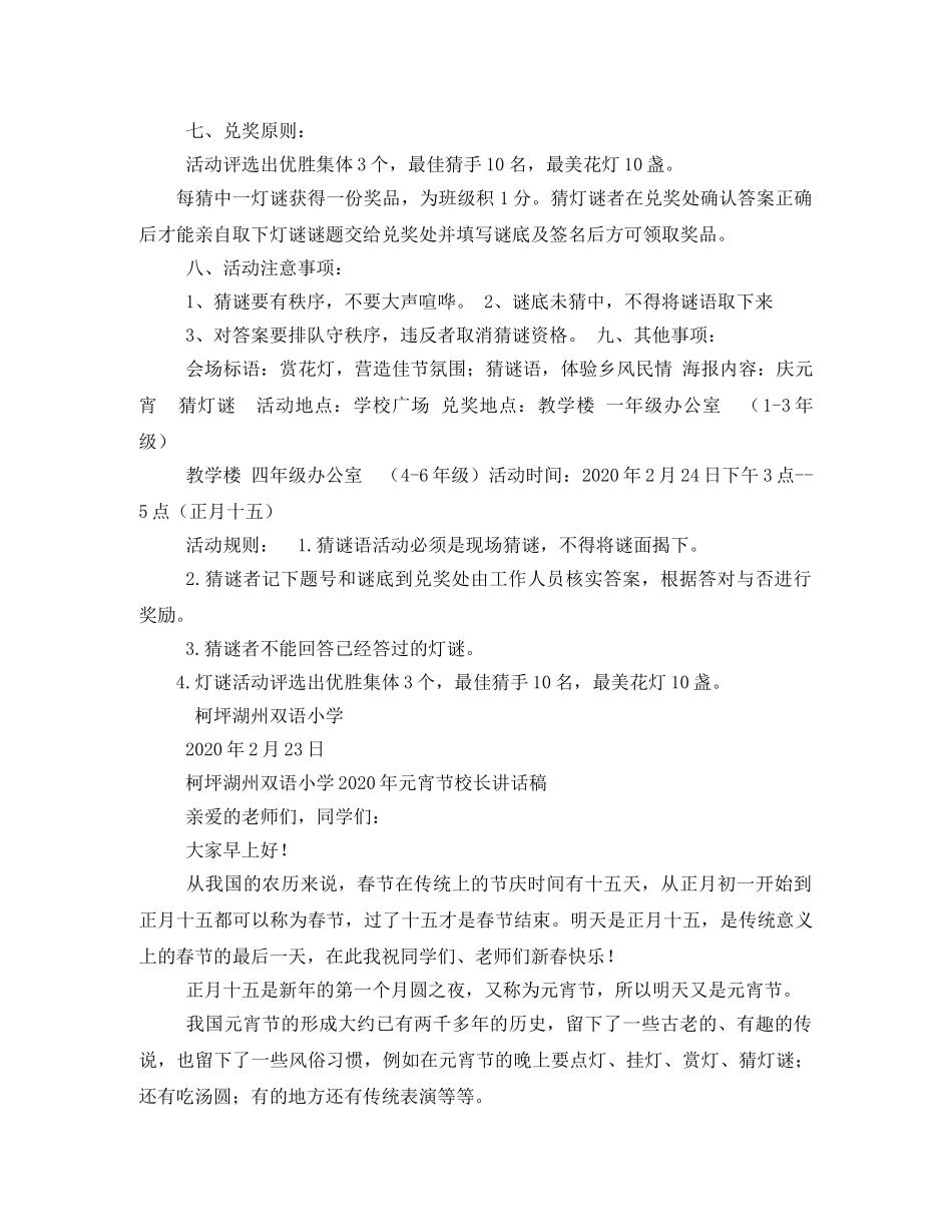 系列活动——“庆元宵猜灯谜”文化活动方案 _第3页