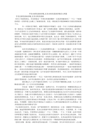 学党史感党恩演讲稿_忆党史铭党恩演讲稿范文两篇参考 