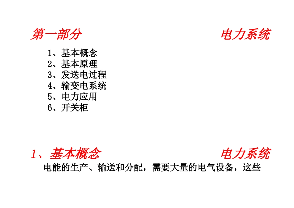开关柜销售人员产品知识培训课程_第3页