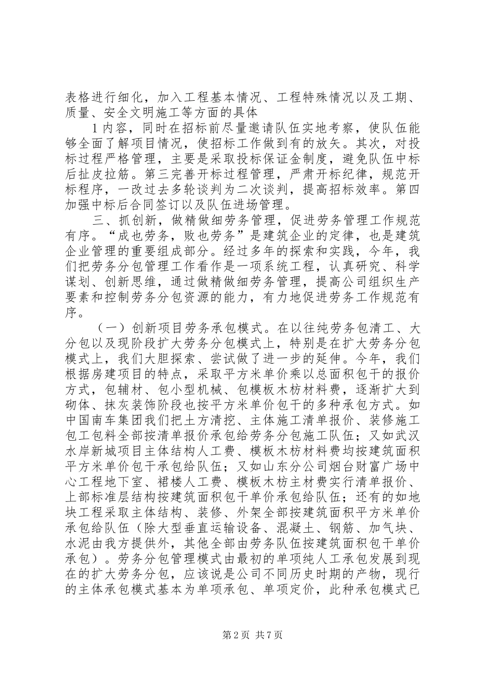 劳务管理经验总结_第2页