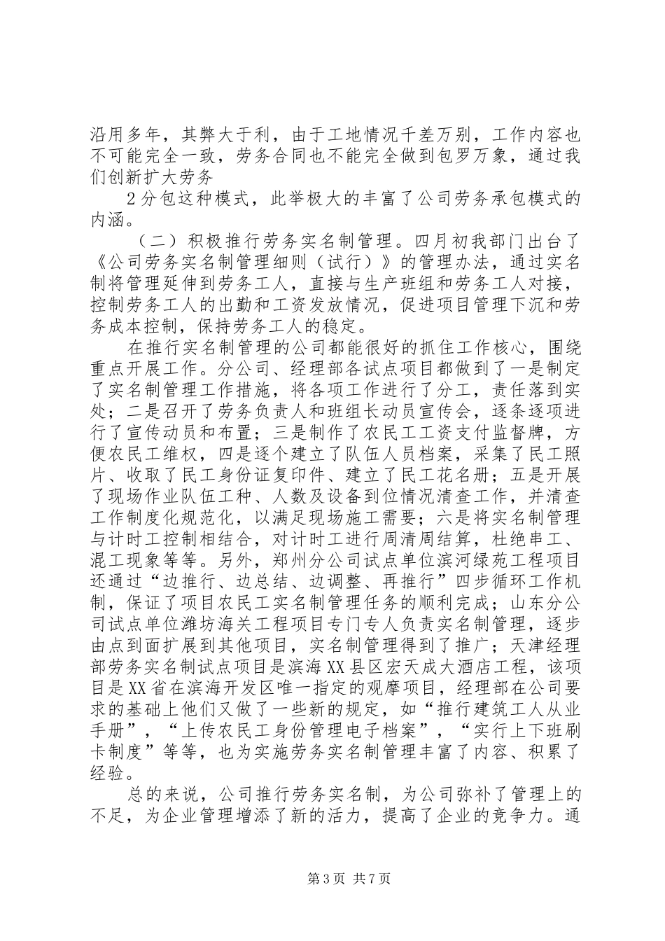 劳务管理经验总结_第3页