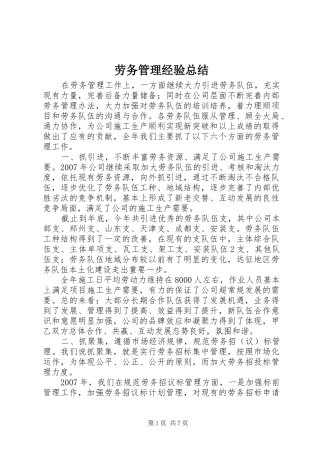 劳务管理经验总结