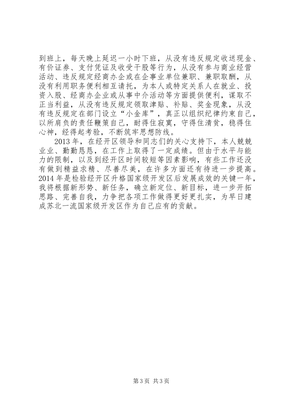 开发区个人年度总结报告_第3页