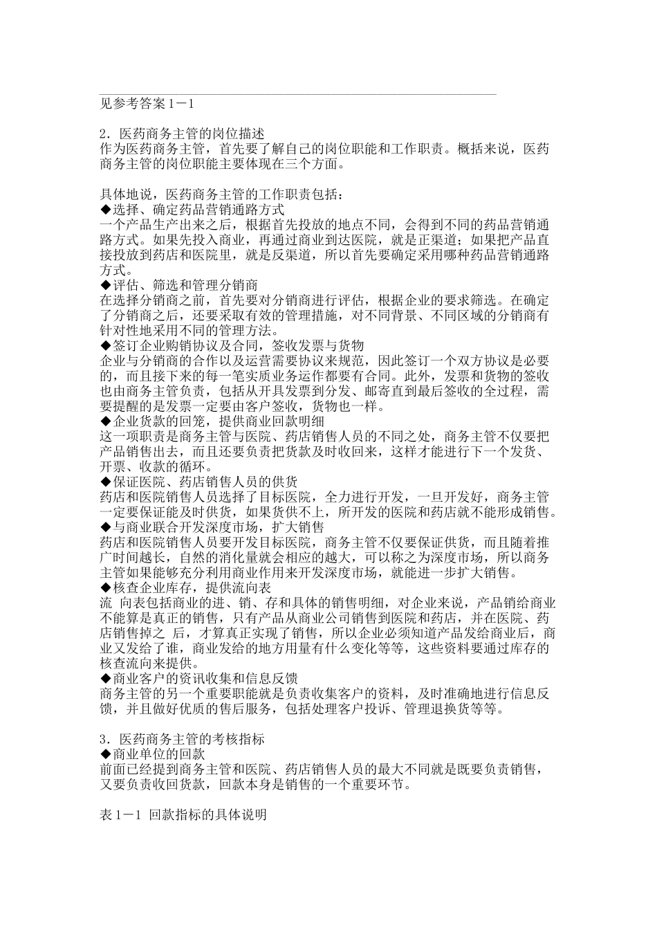 怎样提升医药商务主管的销售管理技能_第2页