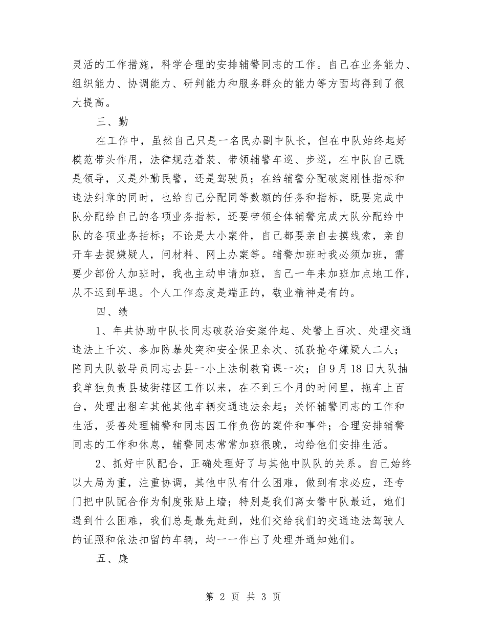 民警履职廉洁汇报_第2页