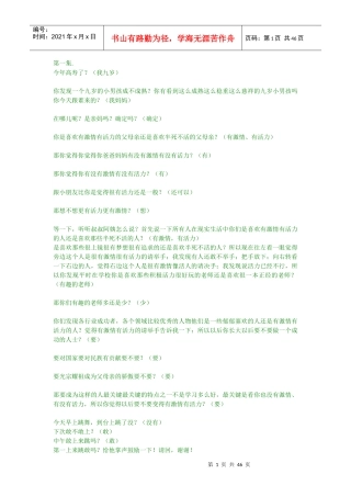 刘一秒攻心销售全集(文字版花几千元听的课全部记录)