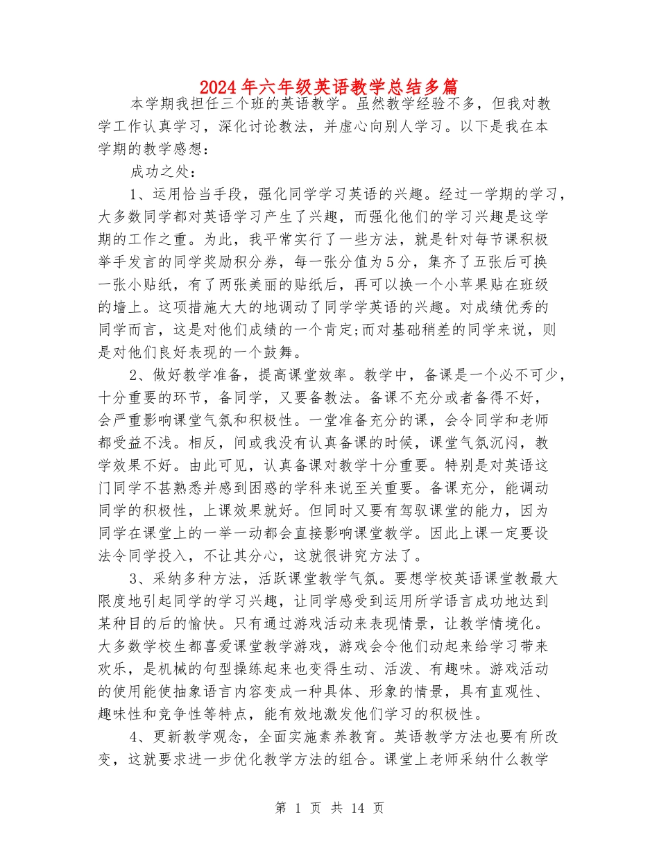 2024年六年级英语教学总结多篇_第1页