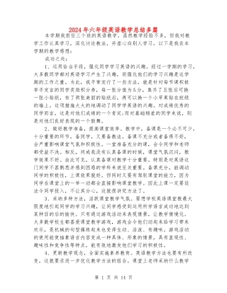 2024年六年级英语教学总结多篇