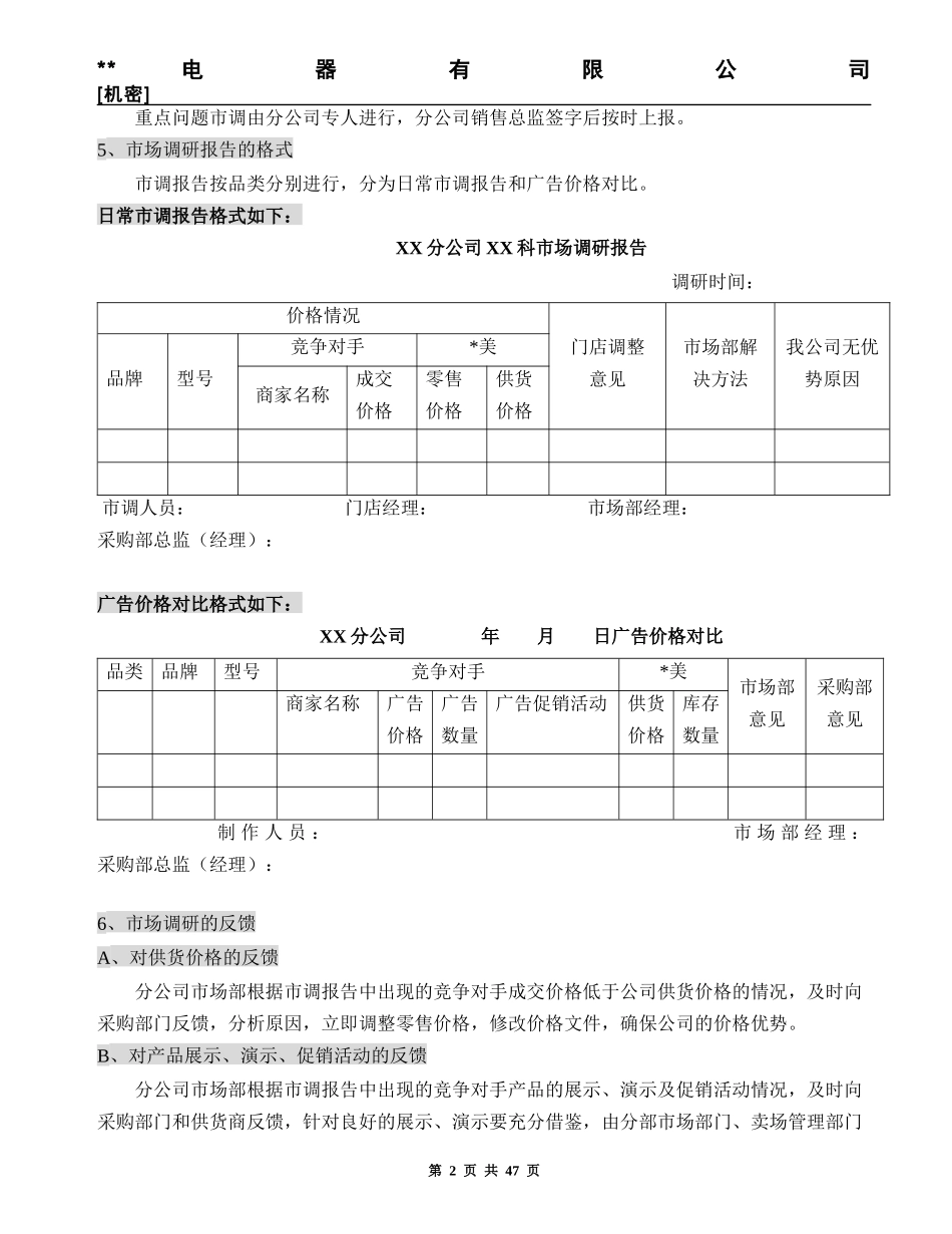 ×美电器销售中心市场部工作手册_第2页