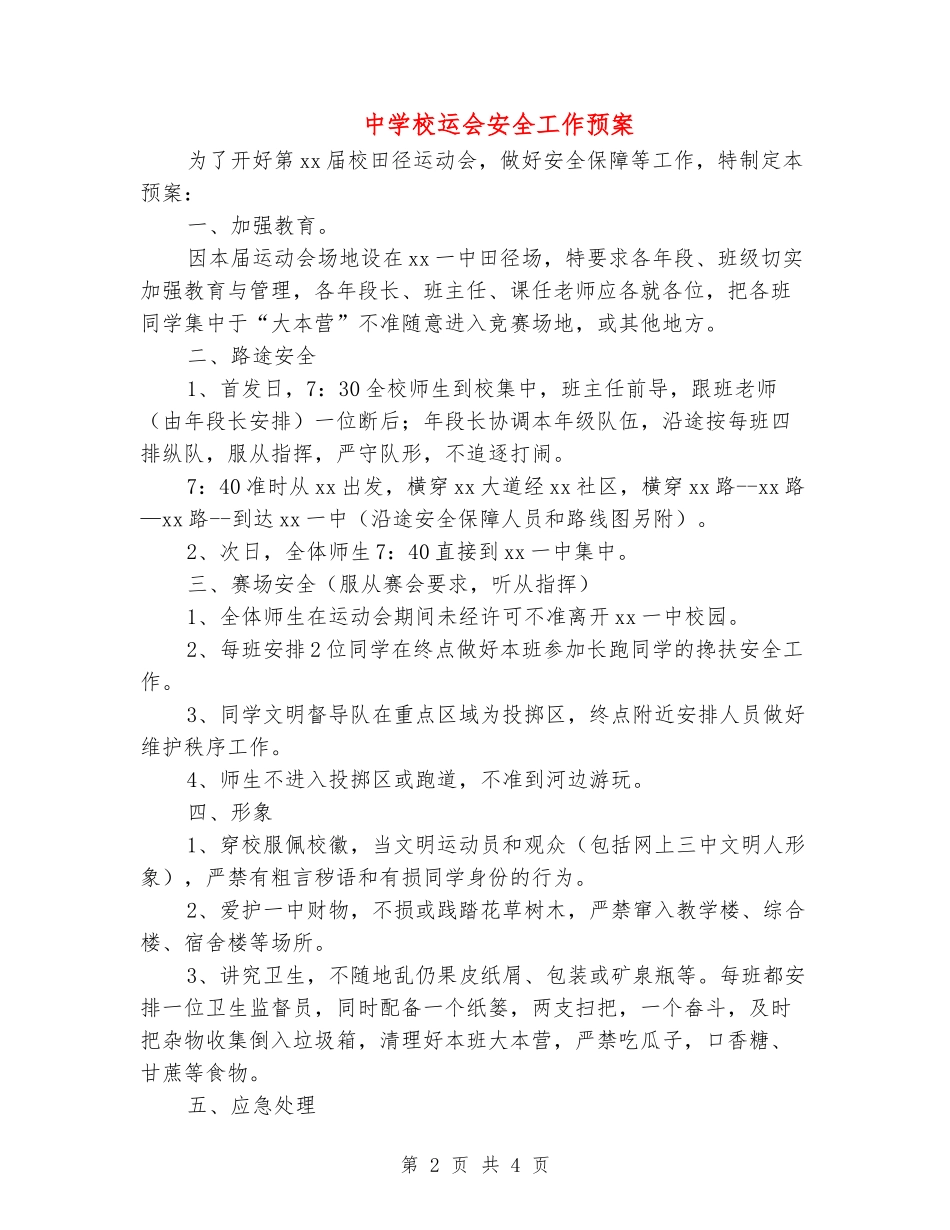 中学校运会安全工作预案_第2页