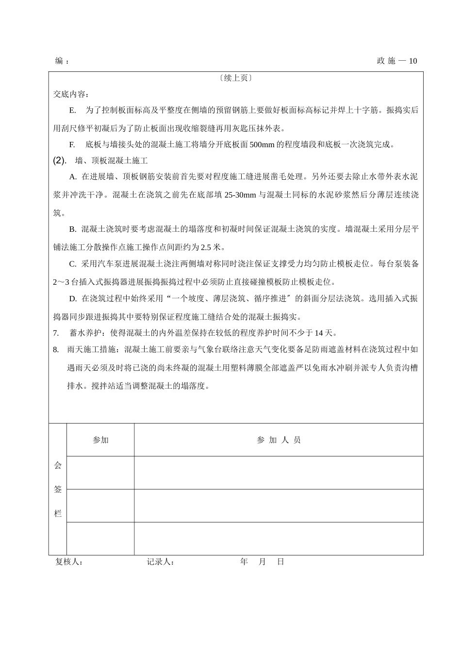 箱涵混凝土工程施工技术交底_第2页