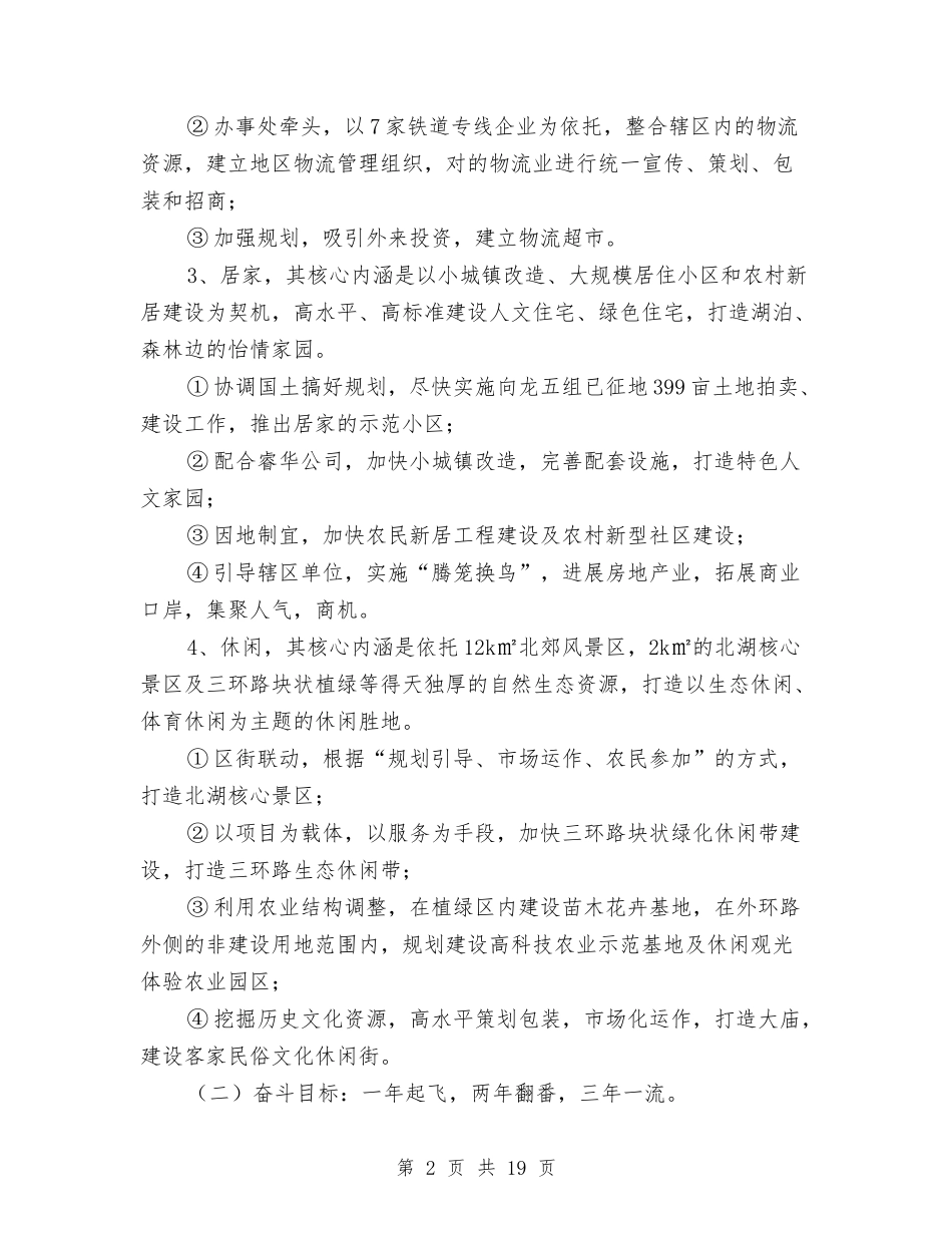 街道办事处工作汇报材料3篇_第2页