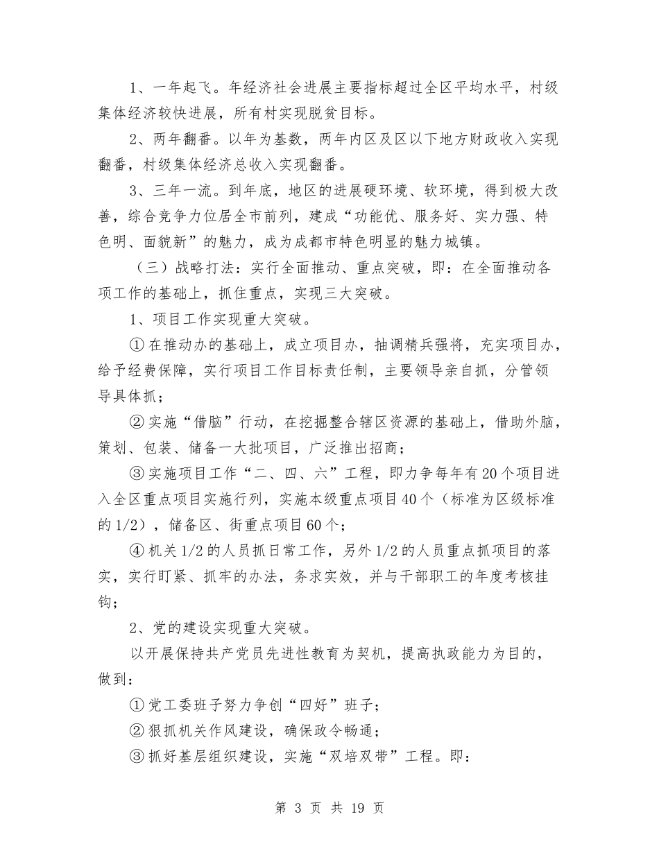 街道办事处工作汇报材料3篇_第3页