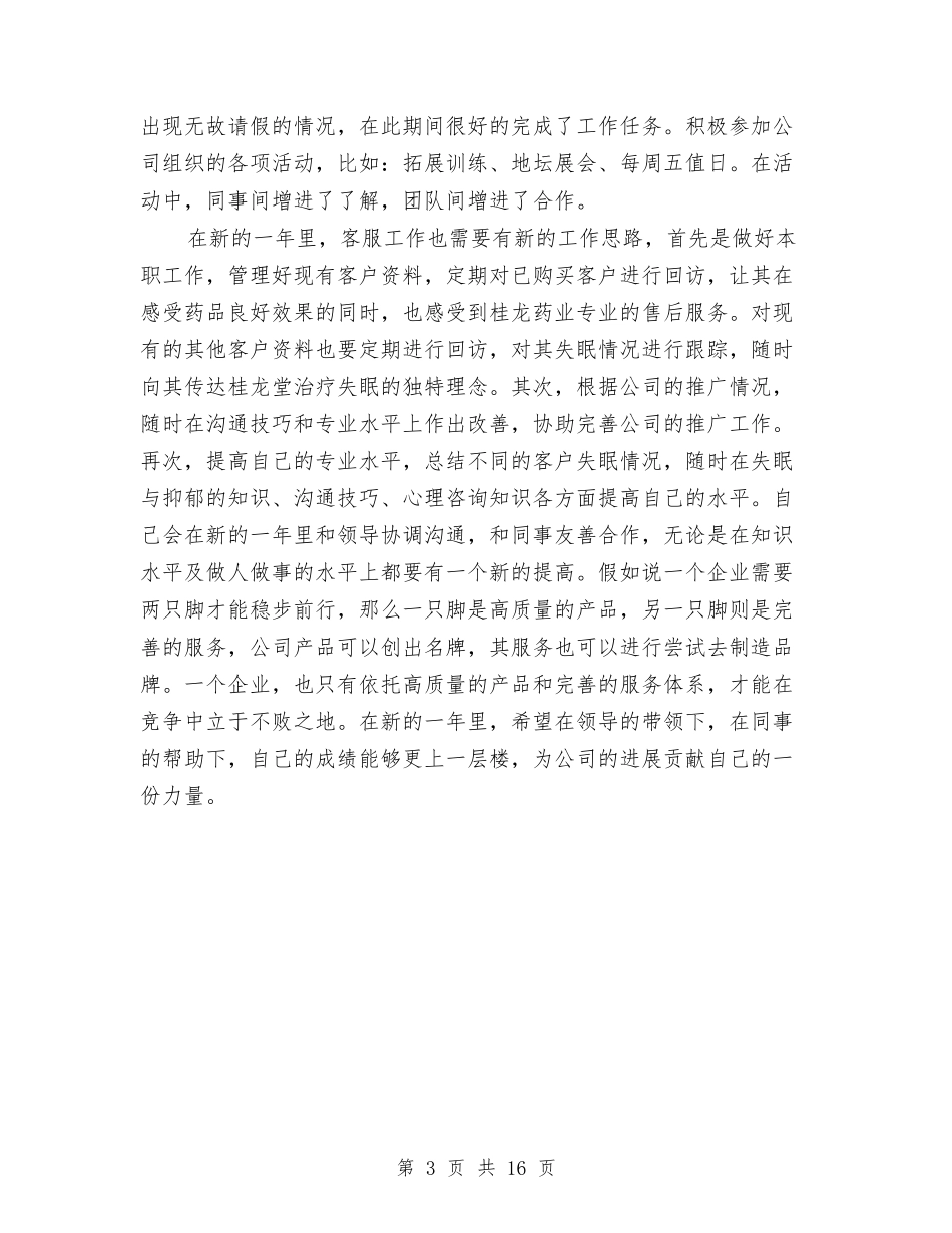 2024客服专员年终工作总结范文与2024年工作计划与2024客服个人工作总结4篇汇编_第3页