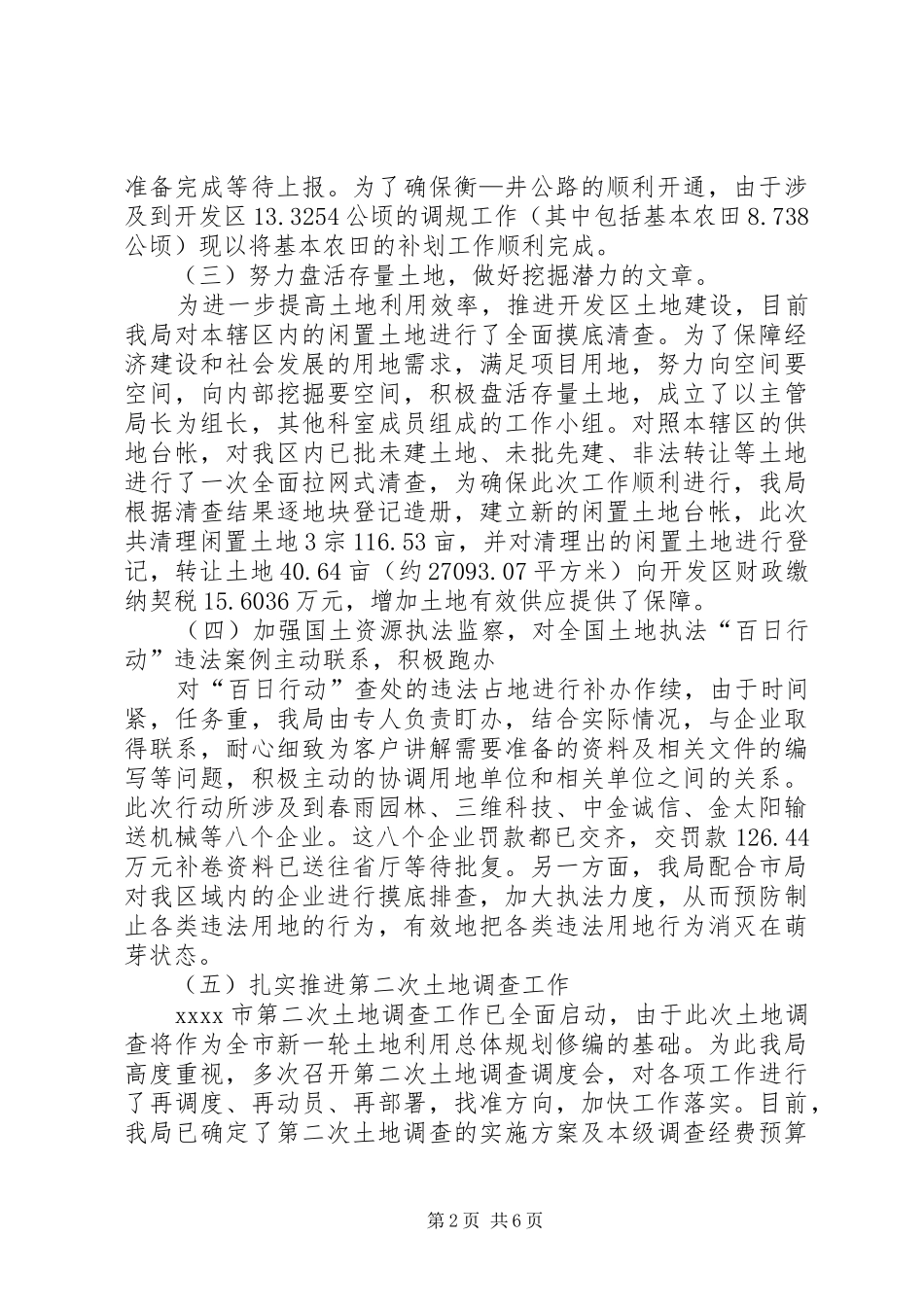 开发区土地房产局工作总结及工作思路_第2页